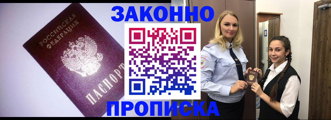 временная регистрация для всех в Благодарном