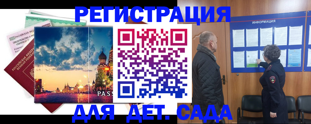 временная регистрация законно в Благодарном
